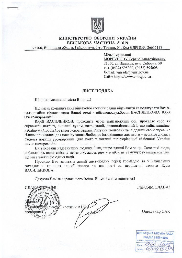 Василенков Юрій