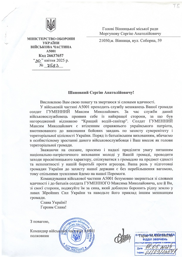 Гуменний Максим