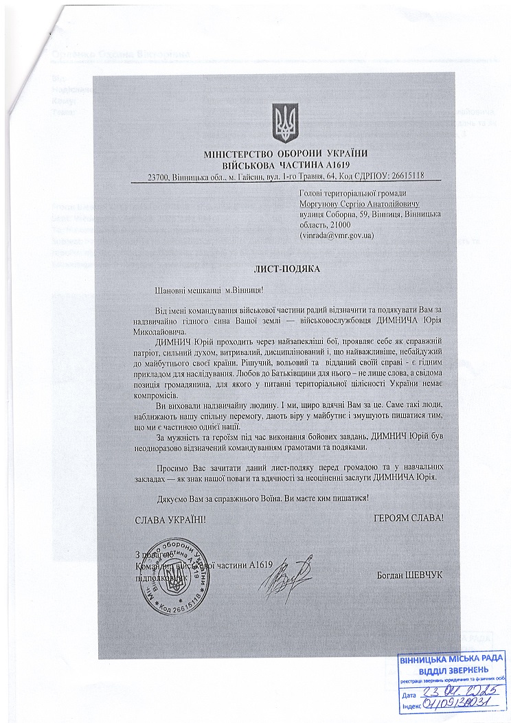 Димнич Юрій