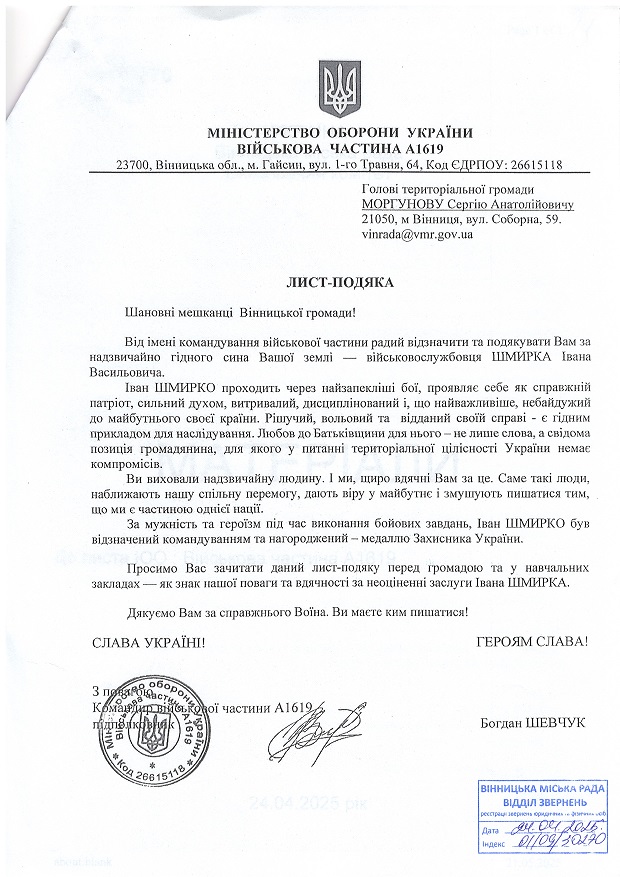Шмирко Іван