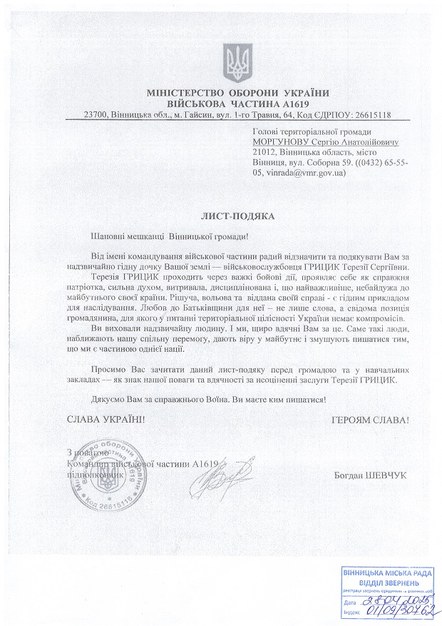 Грицик Терезій