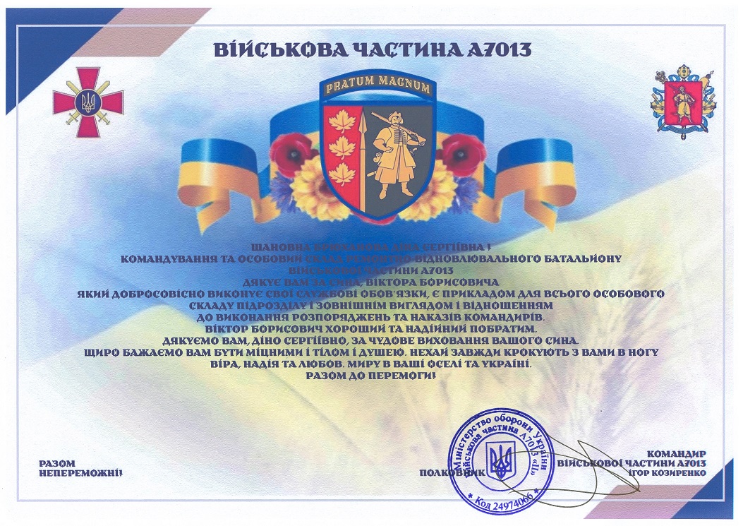 Брюханов Віктор
