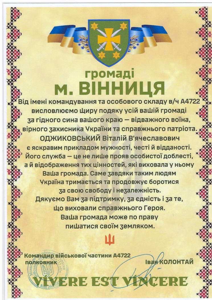 Оджиковський Віталій