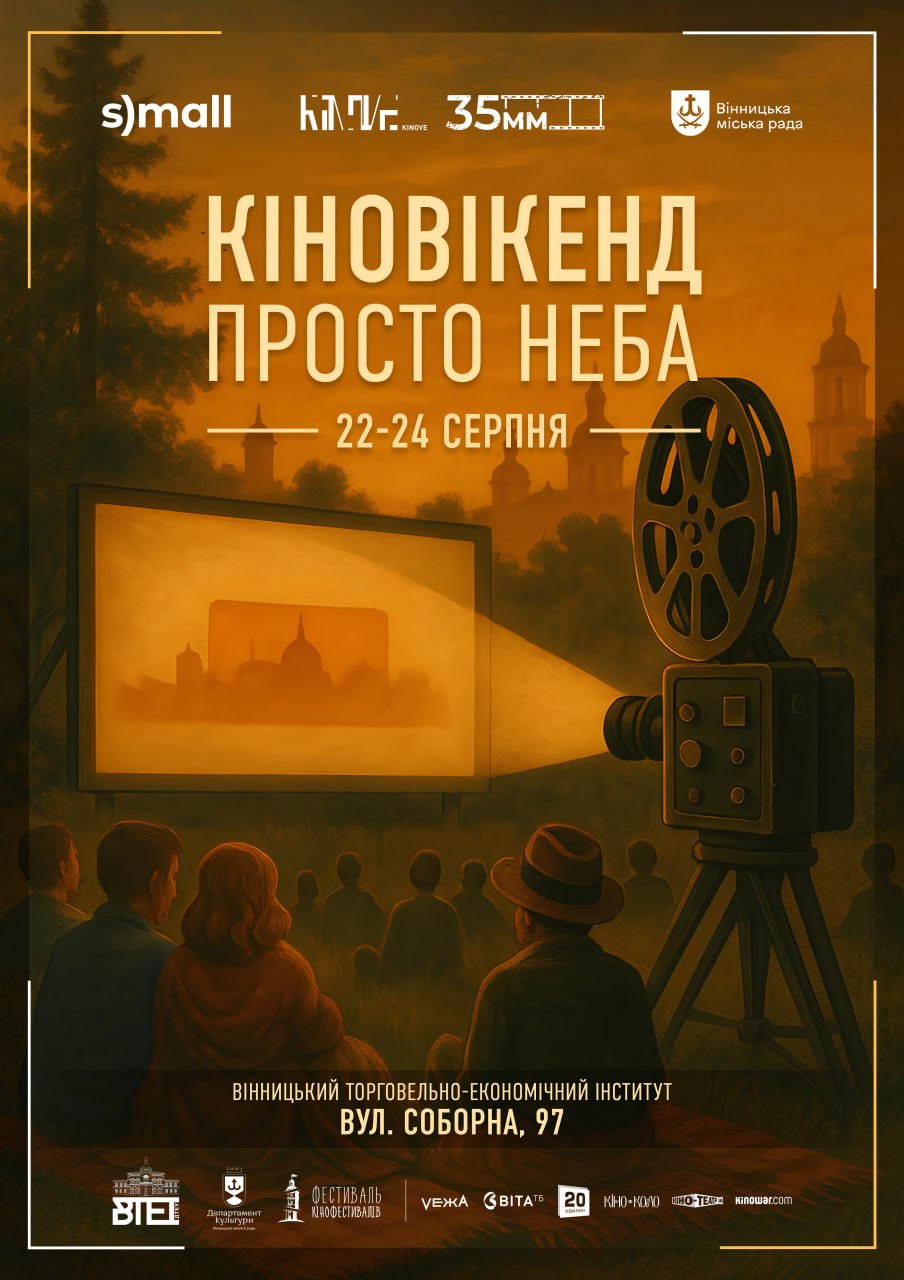 Кінопокази просто неба організовують у Вінниці за підтримки міської ради 
