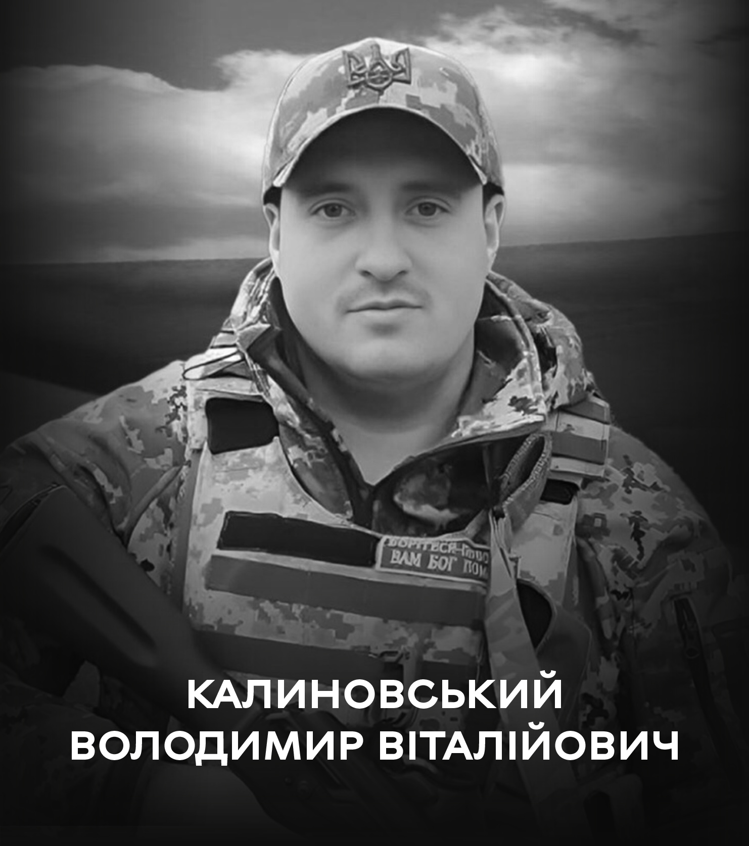 Знову пекучий невгамовний біль: 1 серпня Вінницька громада прощається з оборонцем України Володимиром Калиновським Знову пекучий невгамовний біль: 1 серпня Вінницька громада прощається з оборонцем України Володимиром Калиновським