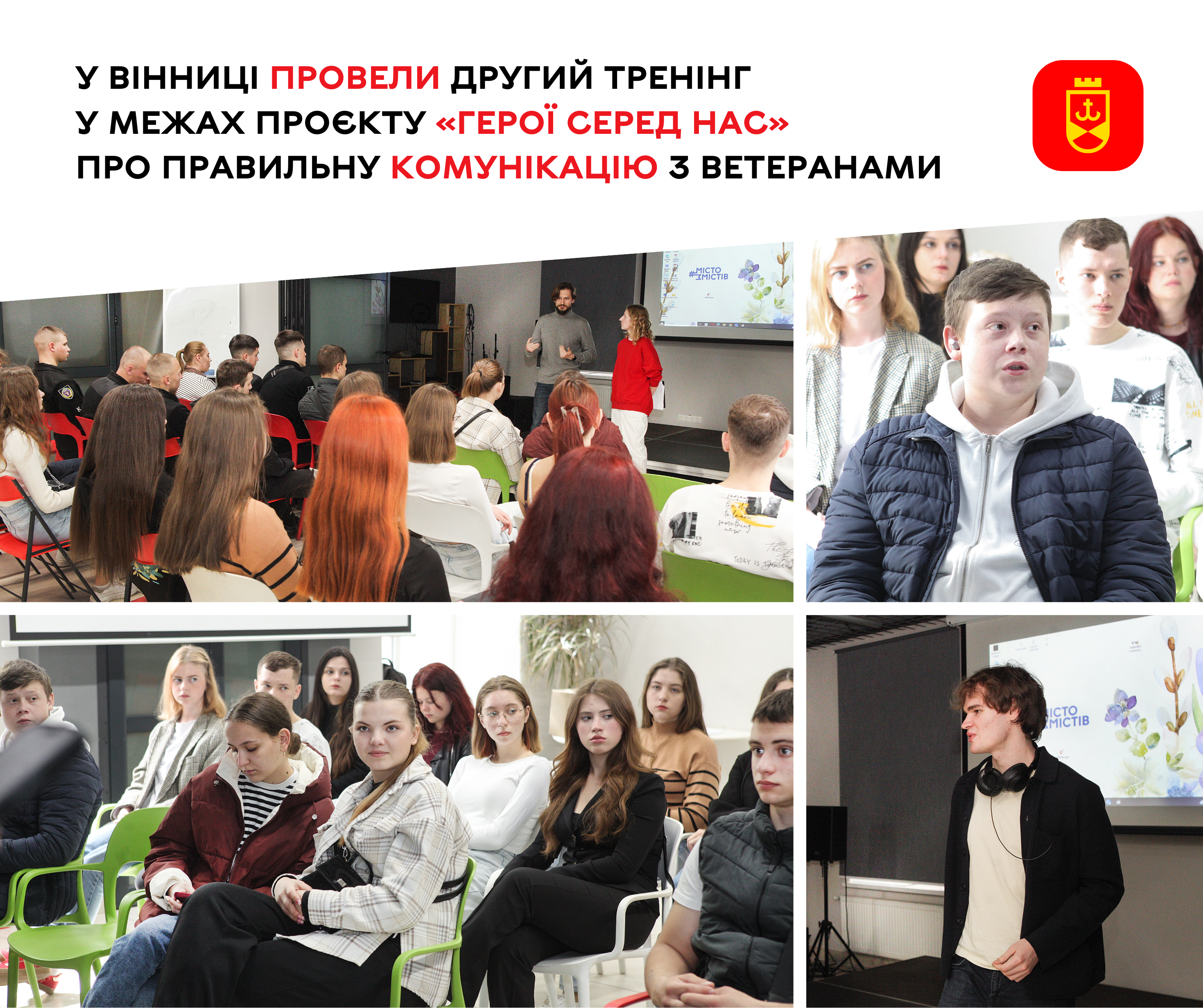 У Вінниці провели другий тренінг у межах проєкту «Герої серед нас» про правильну комунікацію з ветеранами