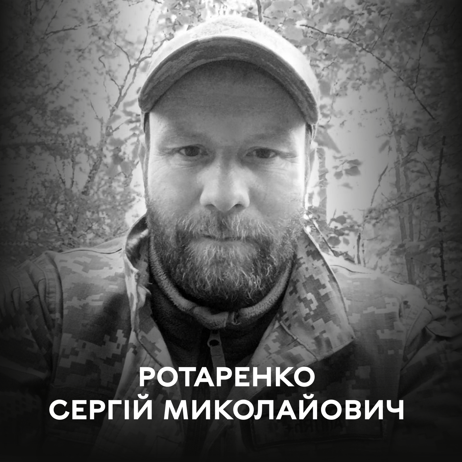 Загинув на Донеччині: сьогодні Вінниця проводжає у вічність Ротаренка Сергія Миколайовича