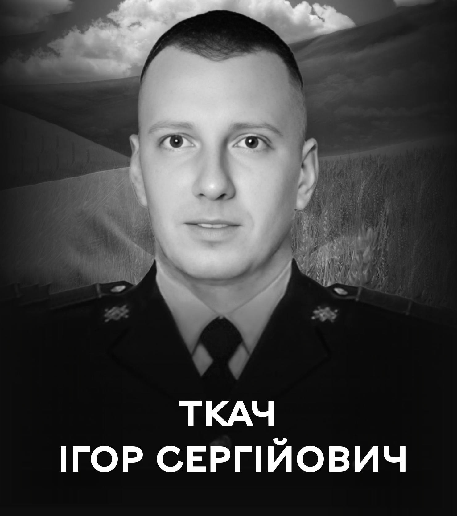 Сьогодні Вінниця проводжає останньою земною дорогою Захисника України Ігоря Ткача Сьогодні Вінниця проводжає останньою земною дорогою Захисника України Ігоря Ткача