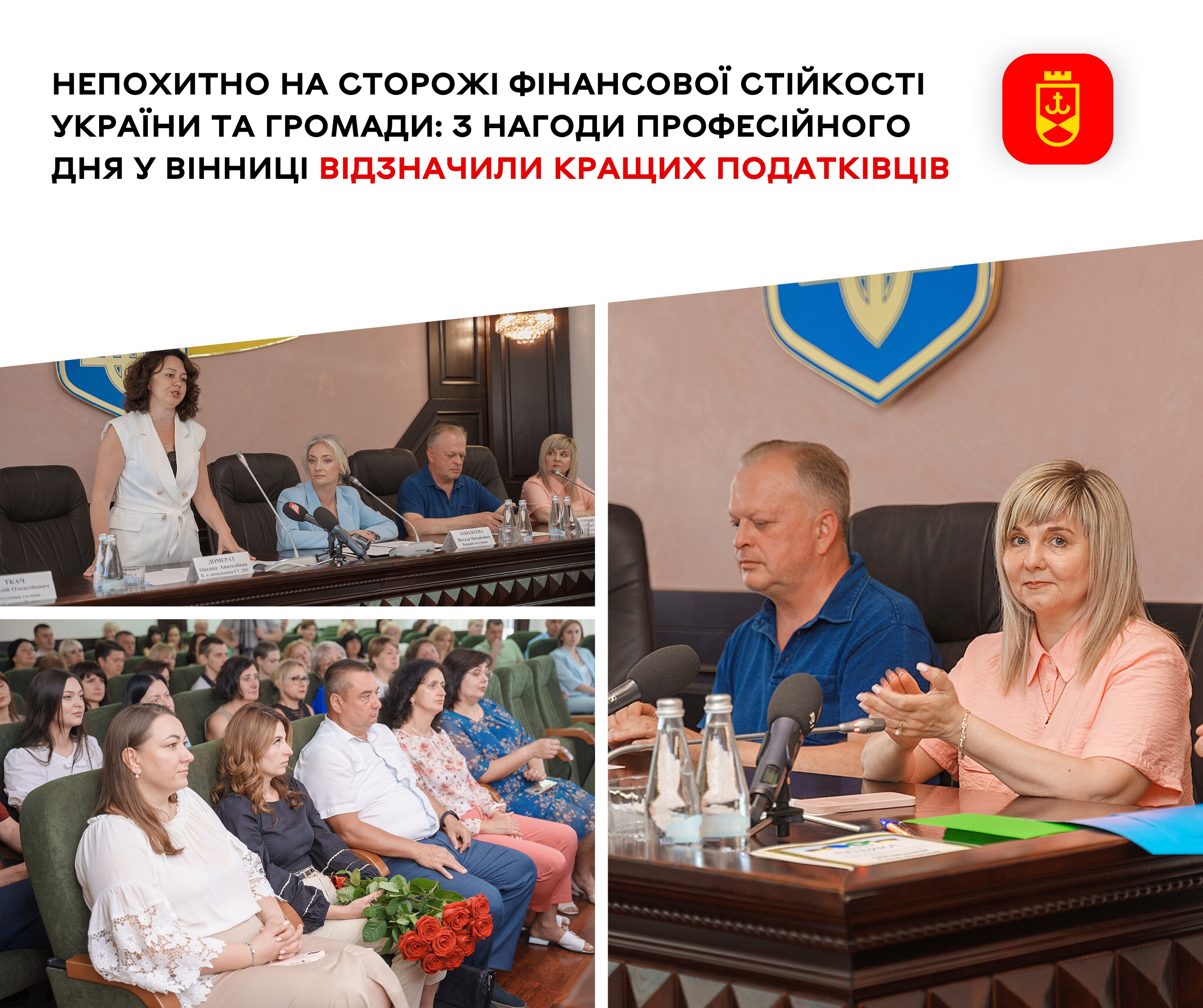 Непохитно на сторожі фінансової стійкості України та громади: з нагоди професійного дня у Вінниці відзначили кращих податківців