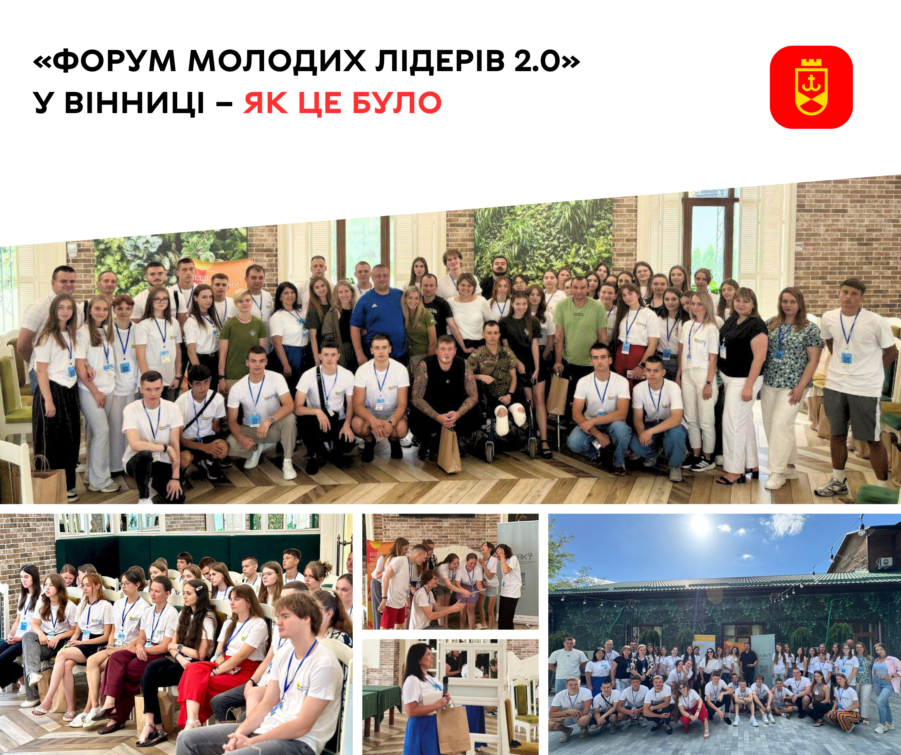 «Форум молодих лідерів 2.0» у Вінниці – як це було